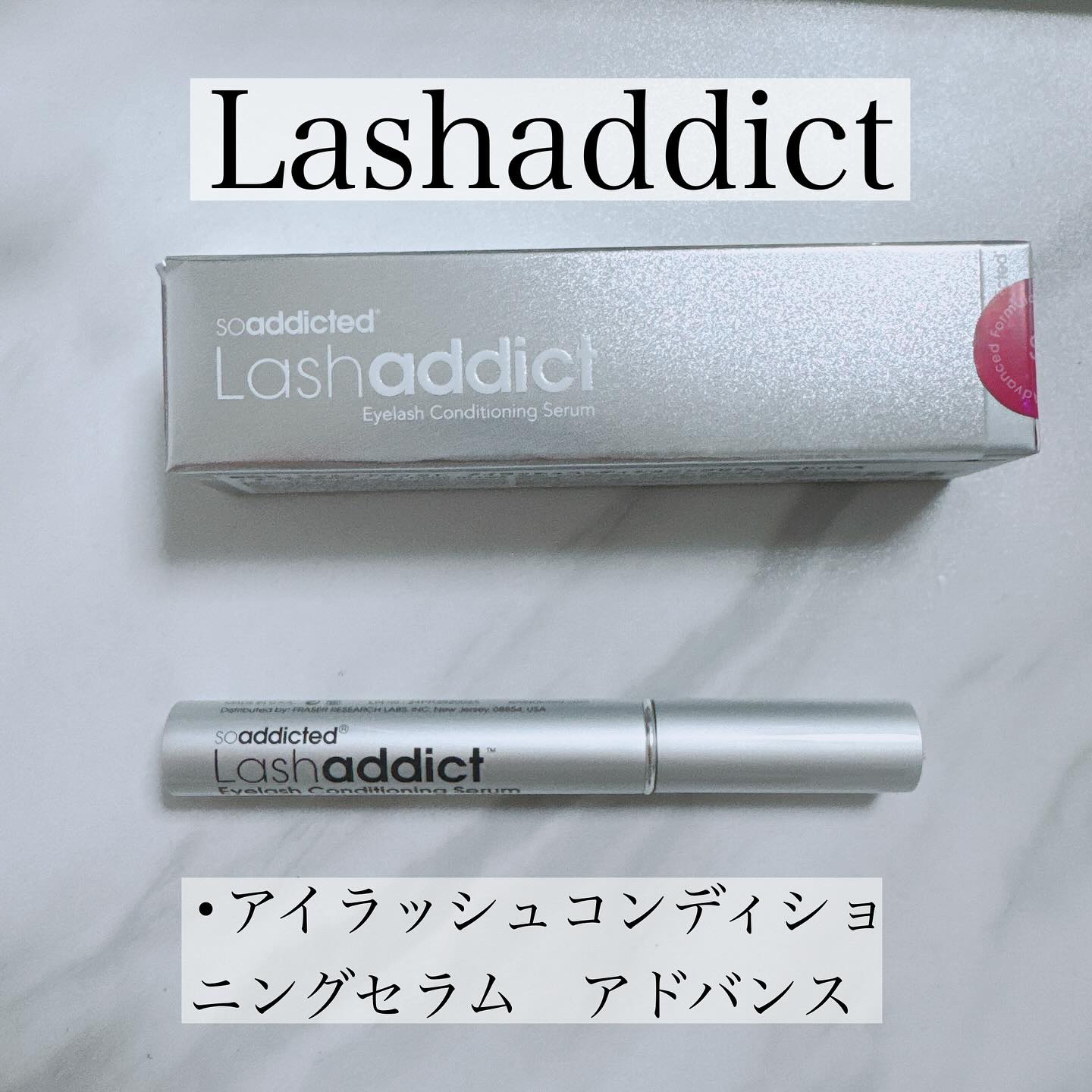 ラッシュアディクト アイラッシュ コンディショニング セラム アドバンス/soaddicted/まつげ美容液を使ったクチコミ（1枚目）
