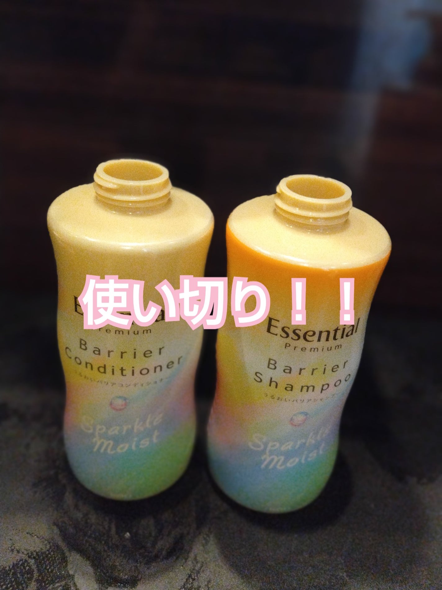 エッセンシャルプレミアム バリアシャンプー・コンディショナー スパークルモイスト/エッセンシャル/市販シャンプーを使ったクチコミ(1枚目)