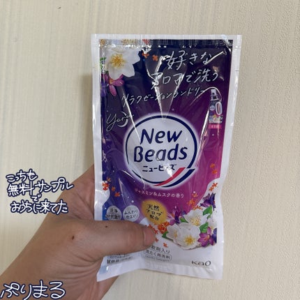 ニュービーズジャスミン&ムスクの香り/ニュービーズ/洗濯洗剤を使ったクチコミ(1枚目)