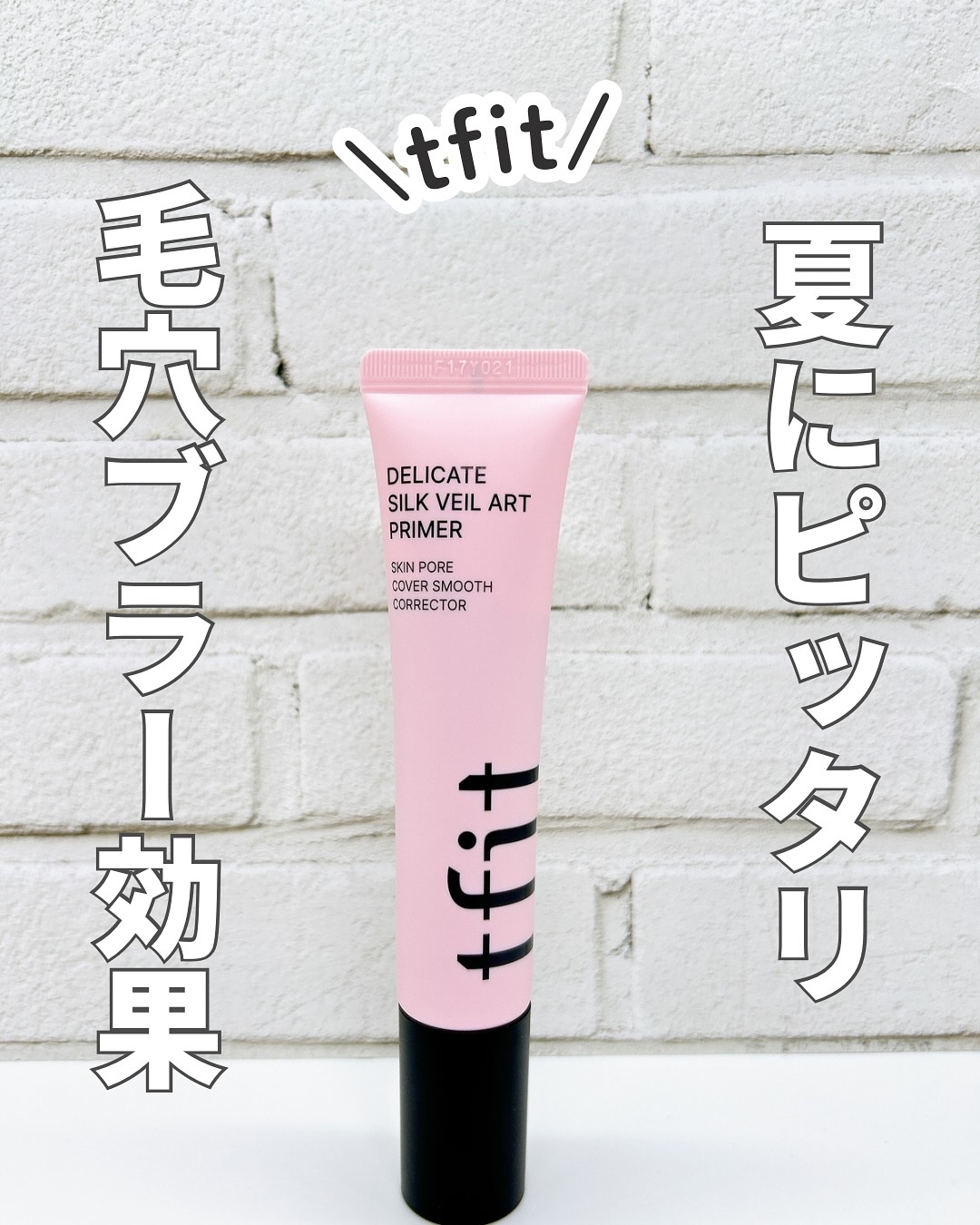 デリケートシルクベールアートプライマー/TFIT/化粧下地を使ったクチコミ（1枚目）