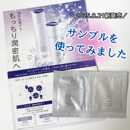 ばななちっぷ on LIPS 「.。.:*ෆ発売前の『ワンバイコーセー セラムヴェールローショ..」(1枚目)