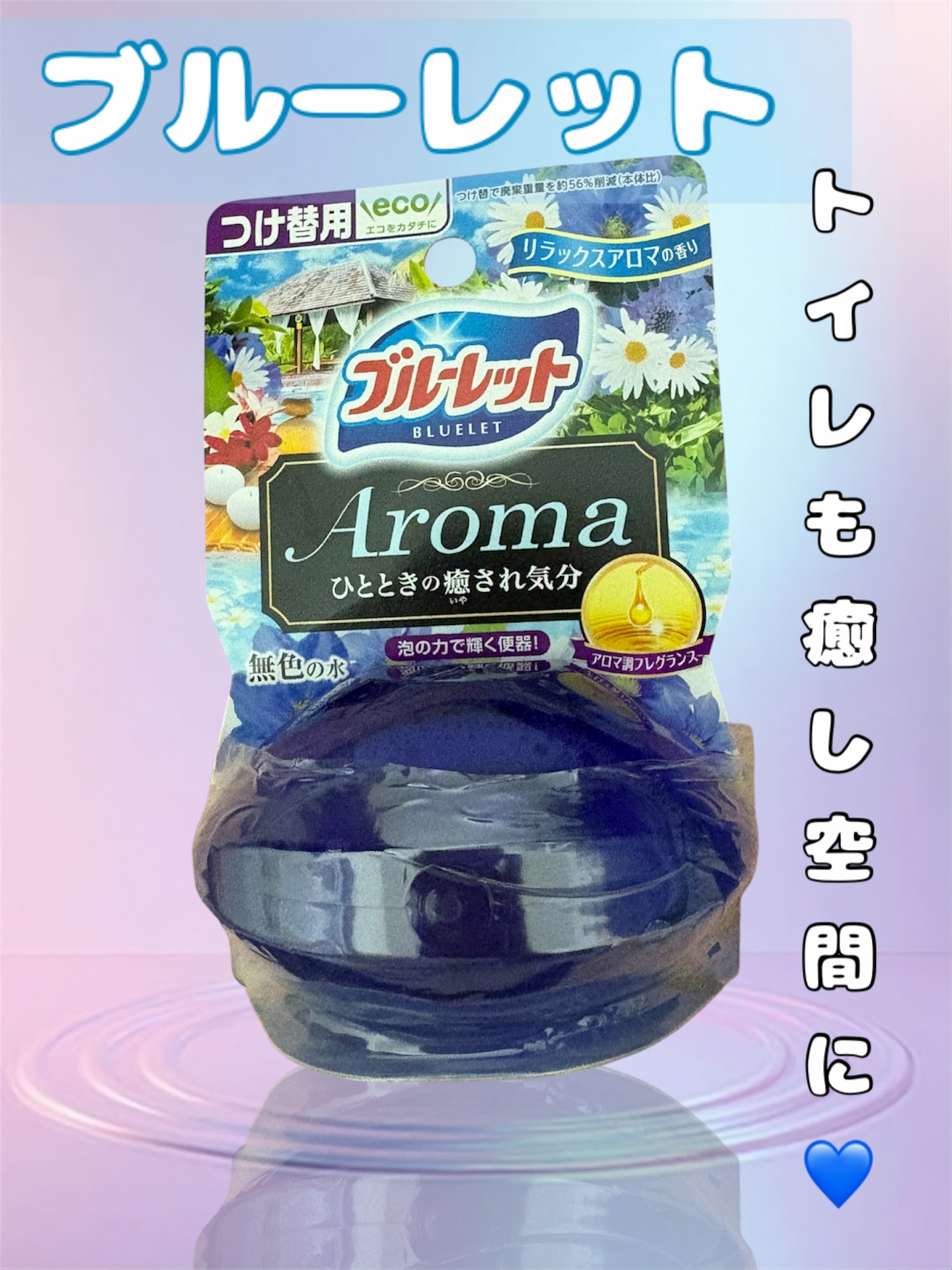 液体ブルーレットおくだけアロマ/小林製薬/その他を使ったクチコミ（1枚目）