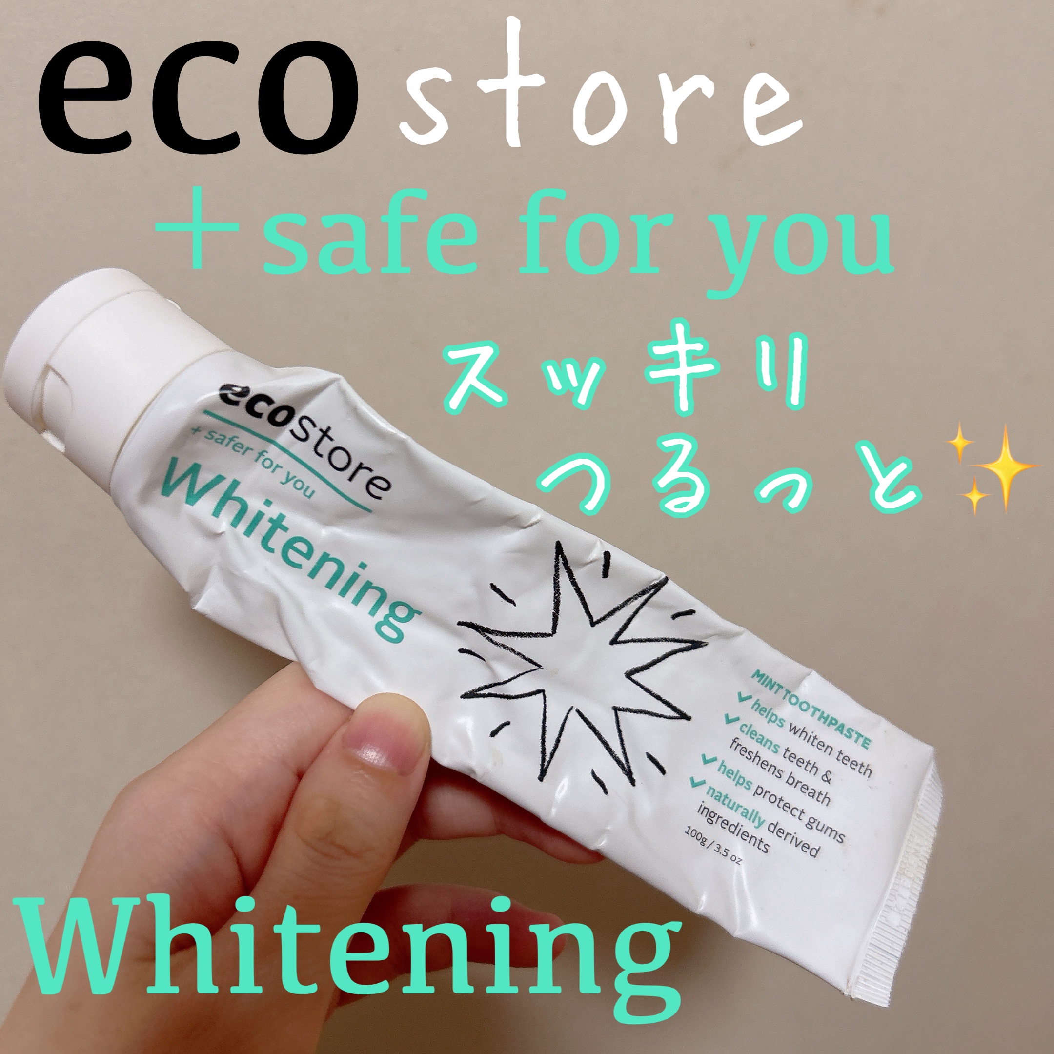 トゥースペースト＜ホワイトニング＞/ecostore/歯磨き粉を使ったクチコミ（1枚目）