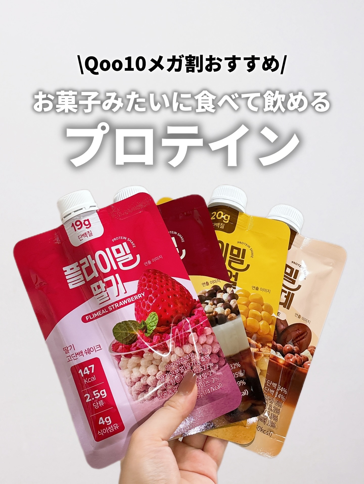 FLIMEAL プロテインシェイク/FLIMEAL/その他プロテインを使ったクチコミ（1枚目）