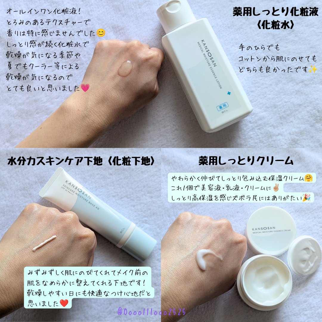 乾燥さん　薬用しっとり化粧液【医薬部外品】/乾燥さん/オールインワン化粧品を使ったクチコミ（2枚目）