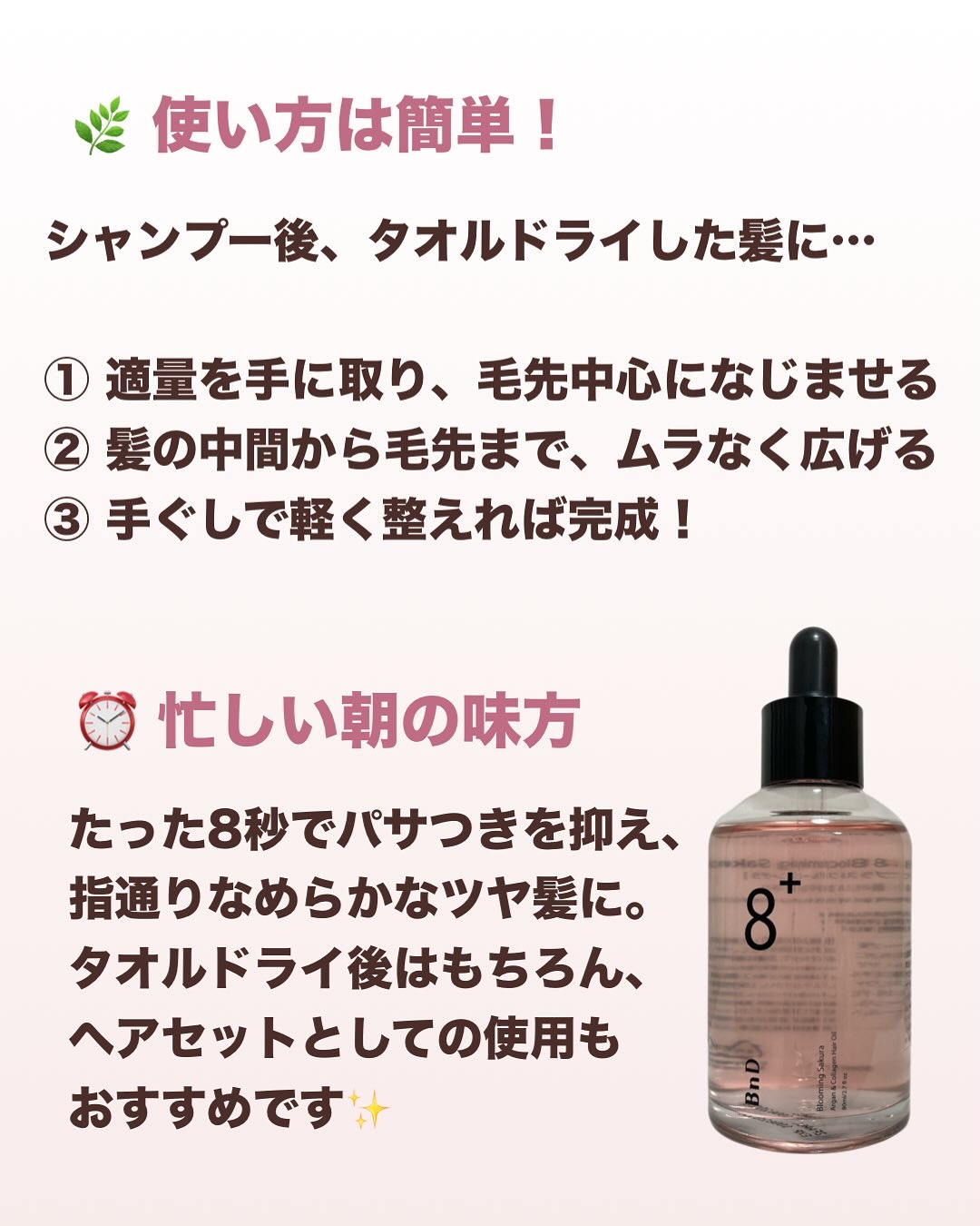 8+ブルーミングヘアオイル　ナチュラルフローラルの香り/BnD/ヘアオイルを使ったクチコミ（3枚目）