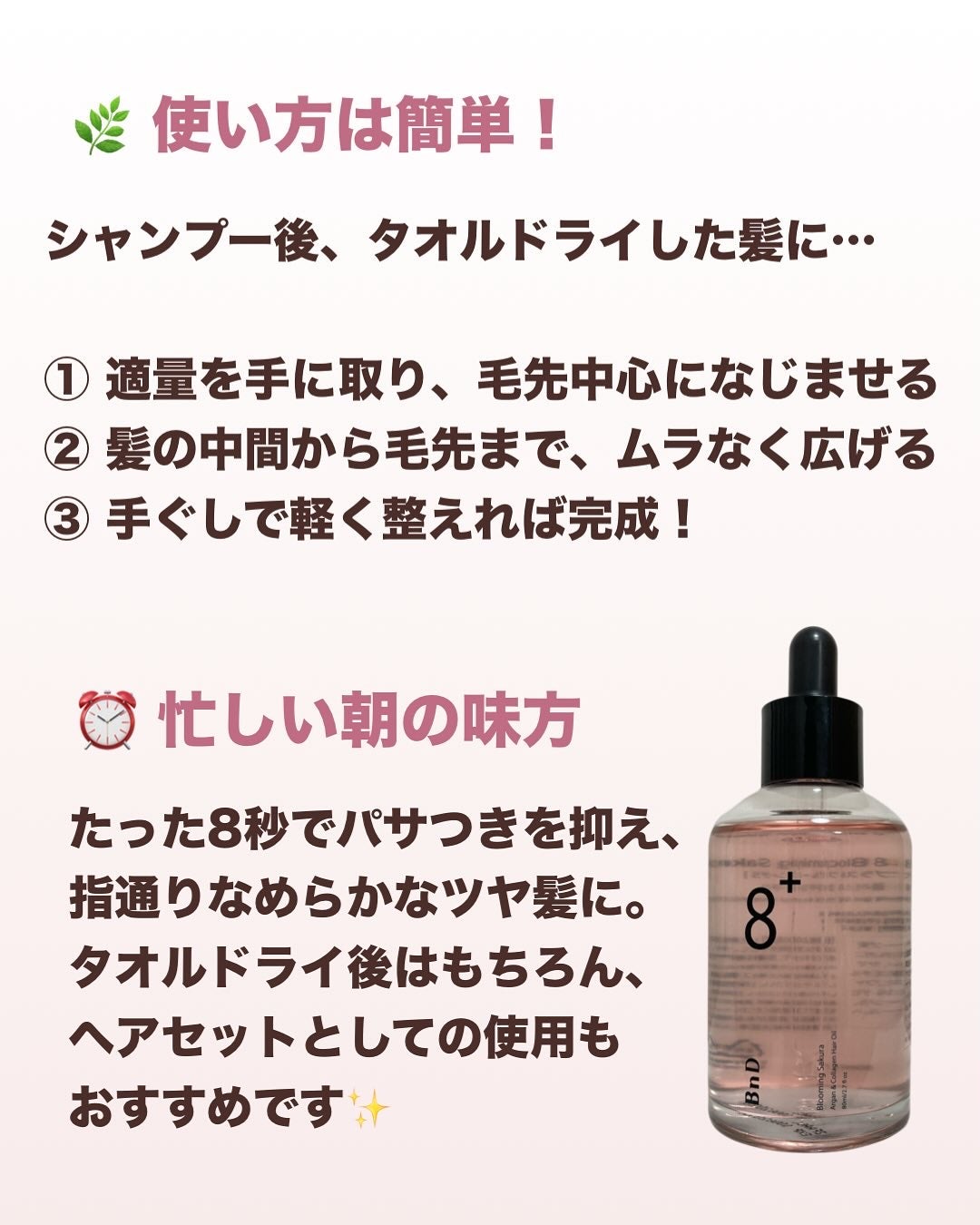 8+ブルーミングヘアオイル ナチュラルフローラルの香り/BnD/ヘアオイルを使ったクチコミ(3枚目)