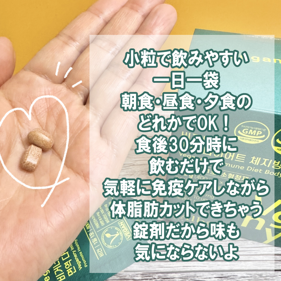 ヴィーガナリー免疫ダイエット 体脂肪カット (シャインマスカット味)/ダルバ/美容サプリメントを使ったクチコミ（3枚目）