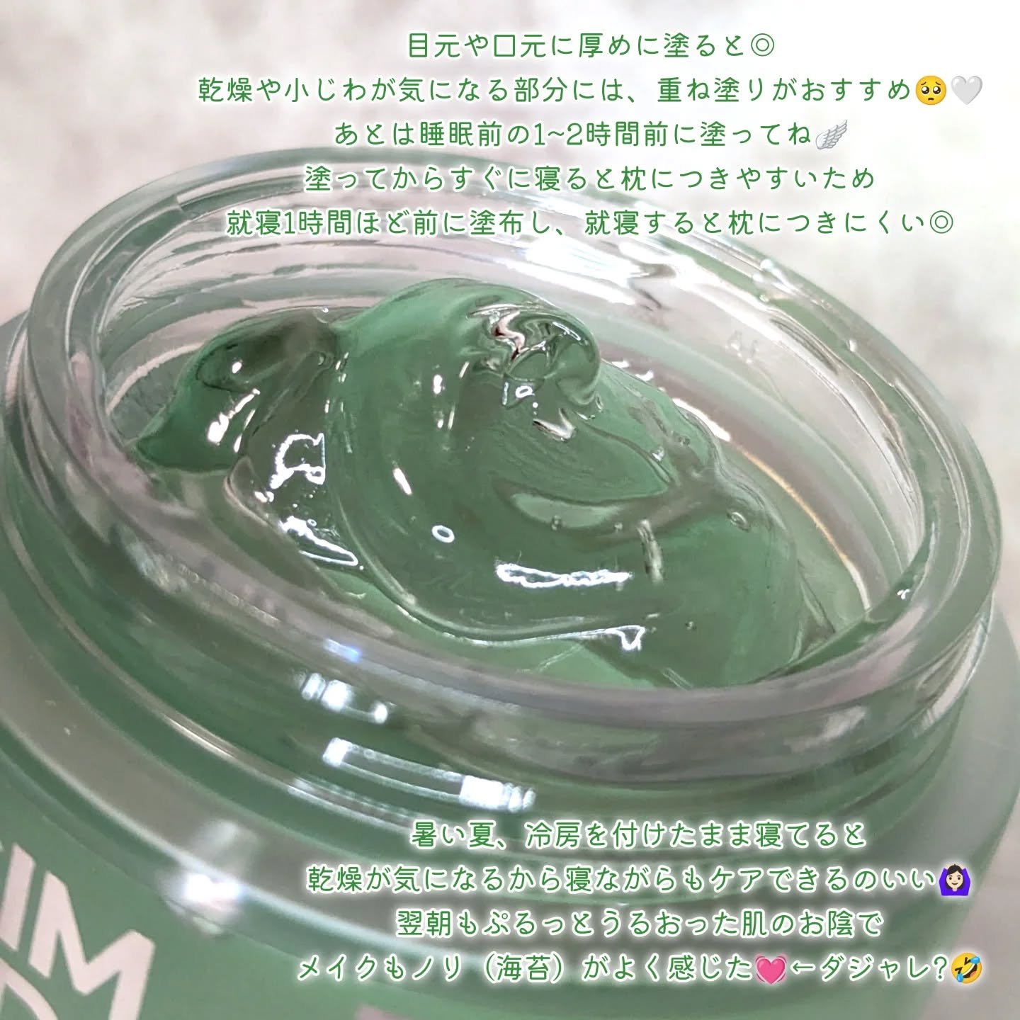 海苔PDRNディープスリープマスク/Isntree/オールインワン化粧品を使ったクチコミ（3枚目）