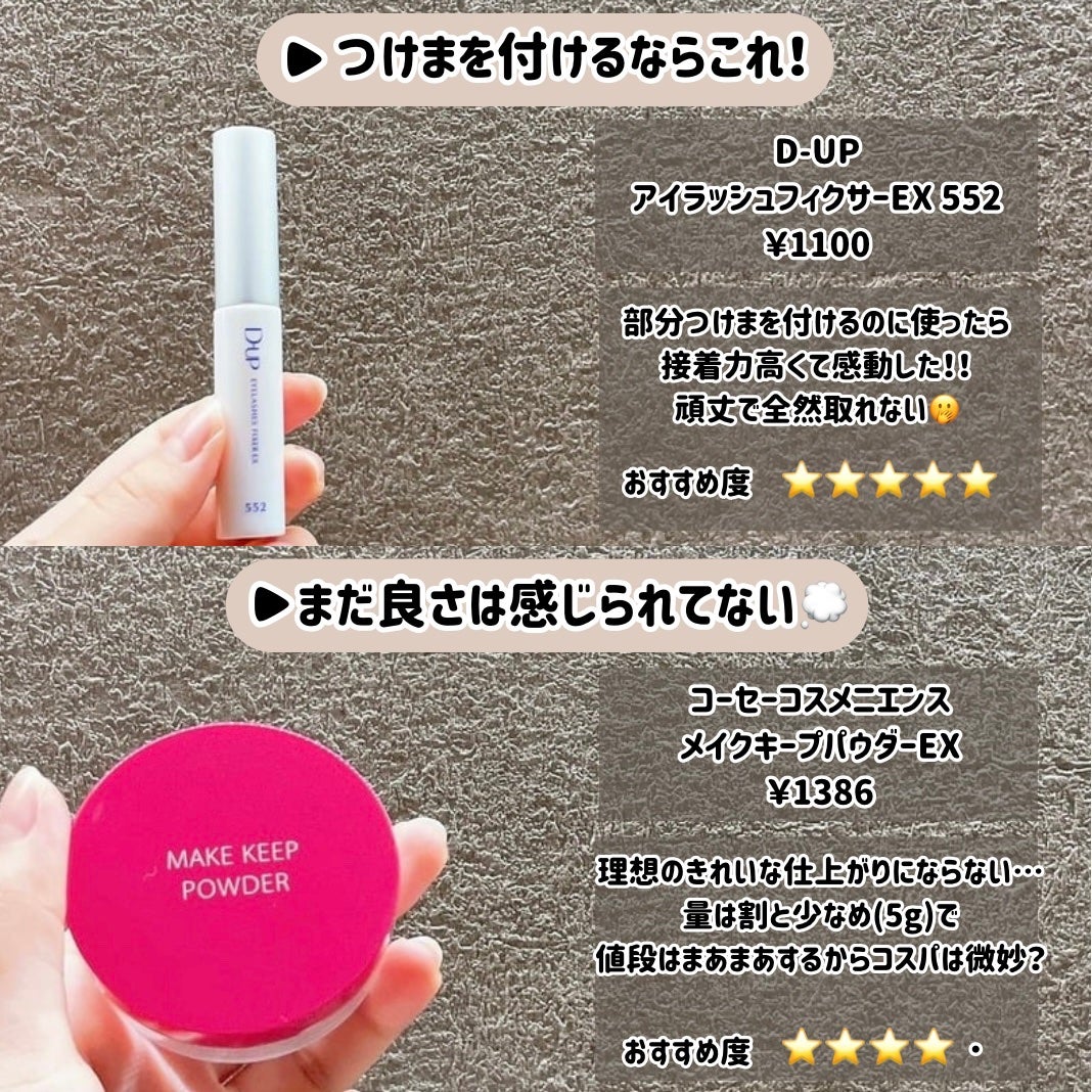 アイラッシュフィクサーEX 552/D-UP/つけまつげを使ったクチコミ(10枚目)