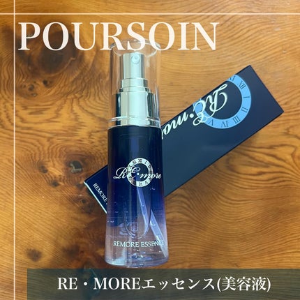 Re・moreエッセンス/POURSOIN/美容液を使ったクチコミ(1枚目)