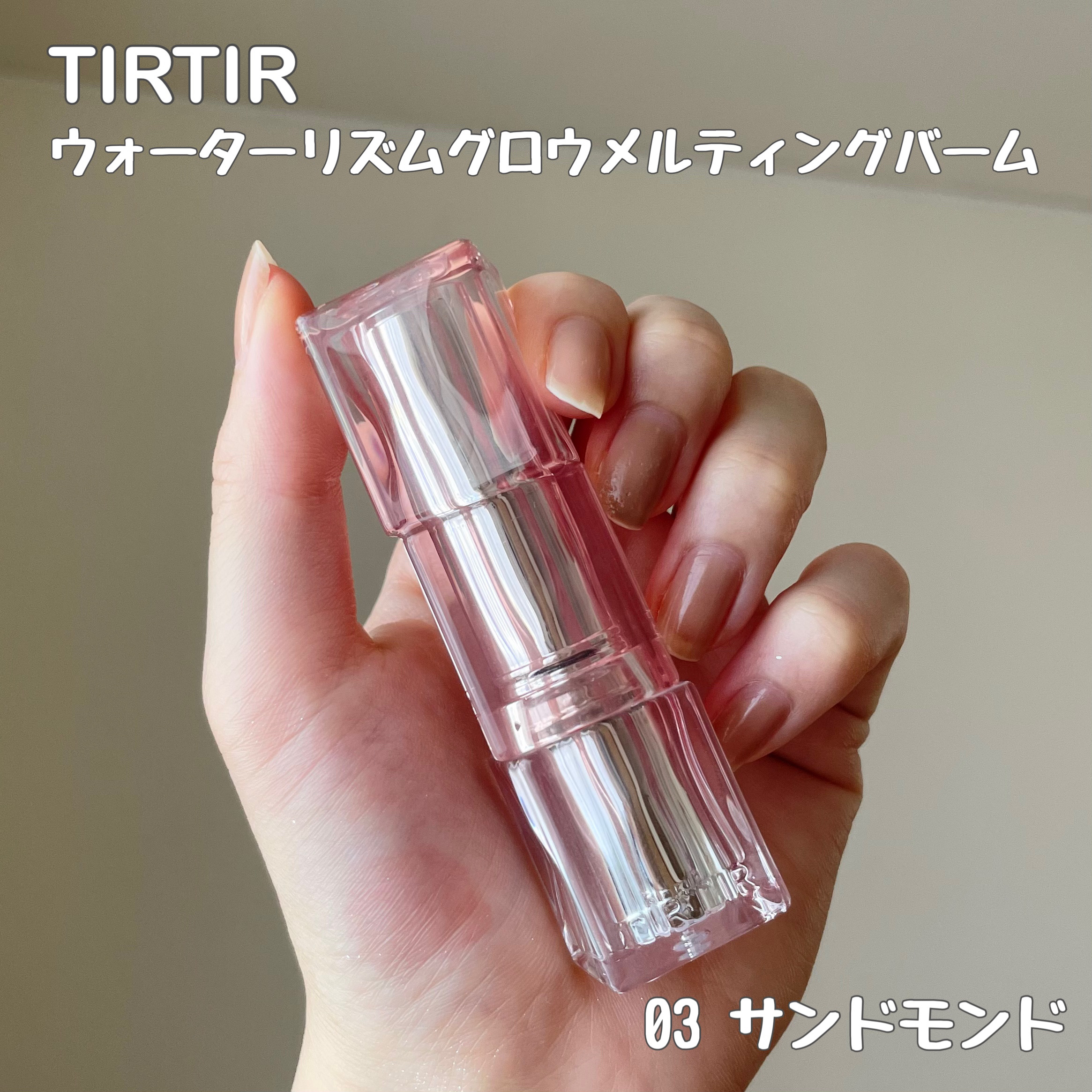 Tirtir ウォーターリズムグロウメルティングバーム セット リップ