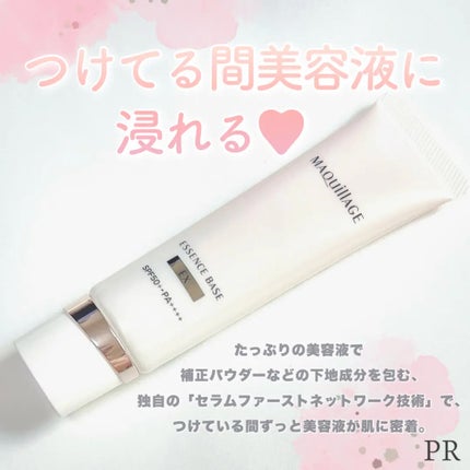 エッセンスベース EX/マキアージュ/化粧下地を使ったクチコミ(3枚目)