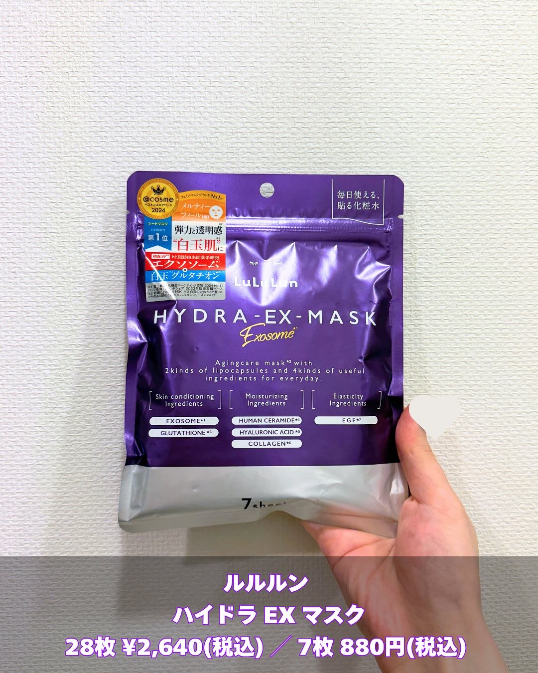 ルルルン ハイドラ EX マスク/ルルルン/シートマスク・パックを使ったクチコミ（2枚目）