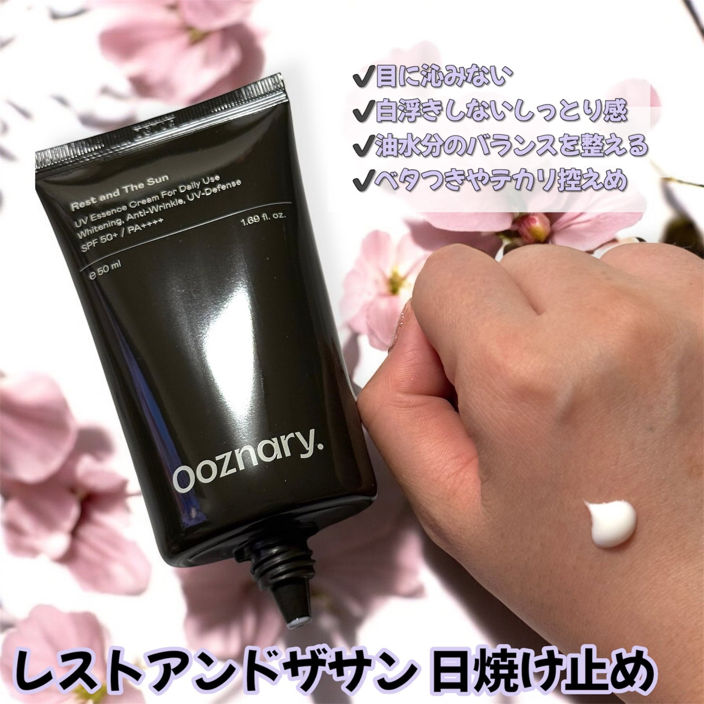 オーズナリーレストアンドザサン/オーズナリー/日焼け止めクリームを使ったクチコミ(2枚目)