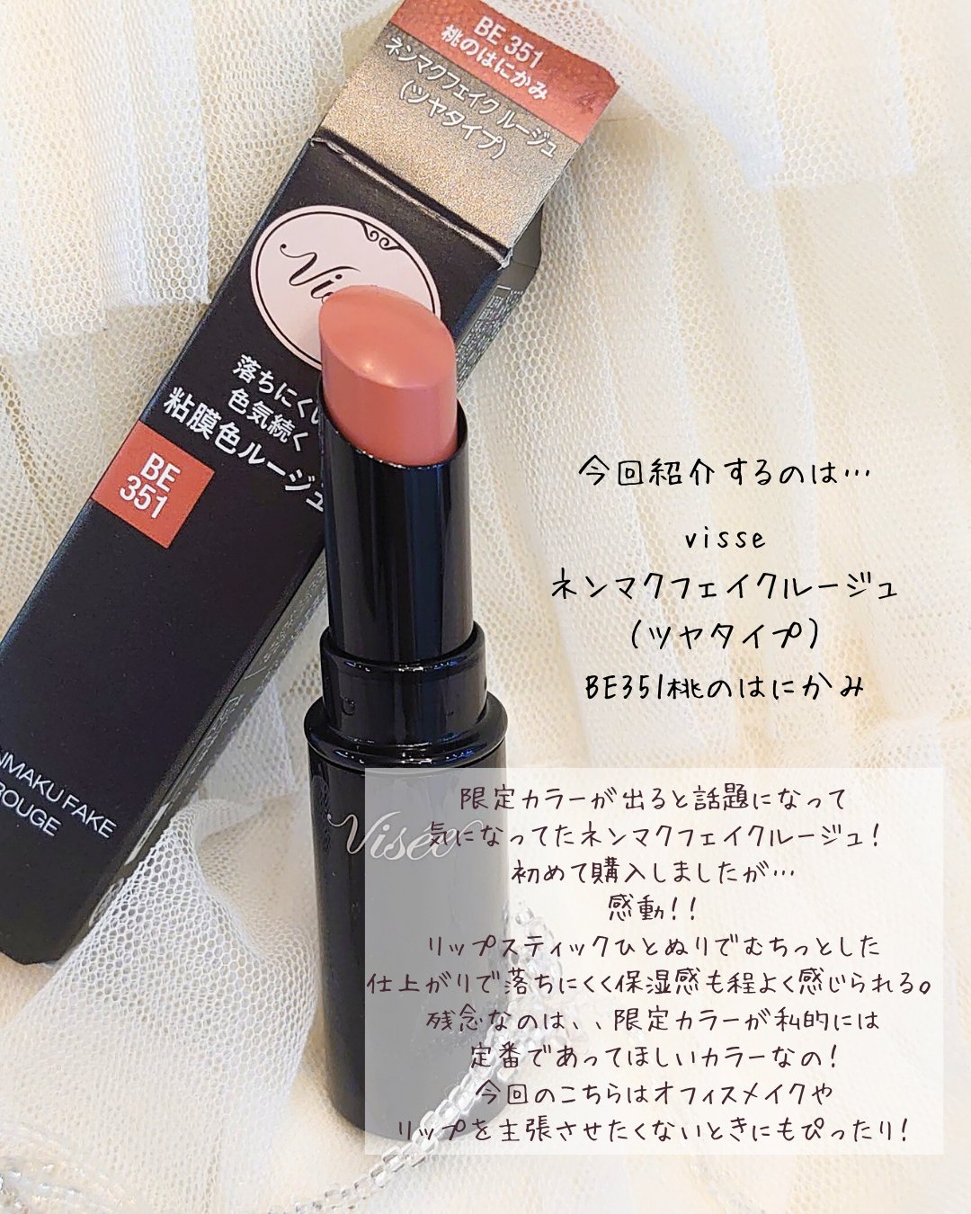 ネンマクフェイク ルージュ/Visée/口紅を使ったクチコミ（2枚目）