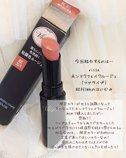 ネンマクフェイク ルージュ/Visée/口紅を使ったクチコミ(2枚目)