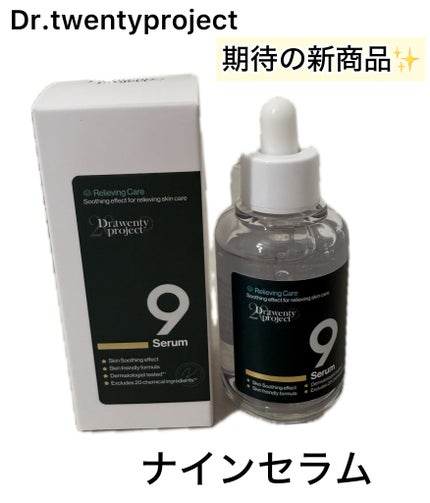 ナインセラム/Dr.Twenty Project/美容液を使ったクチコミ(1枚目)