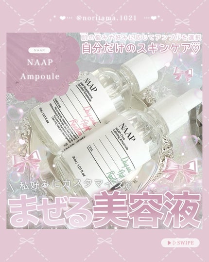 NAAP アンプル/NAAP/美容液を使ったクチコミ(1枚目)