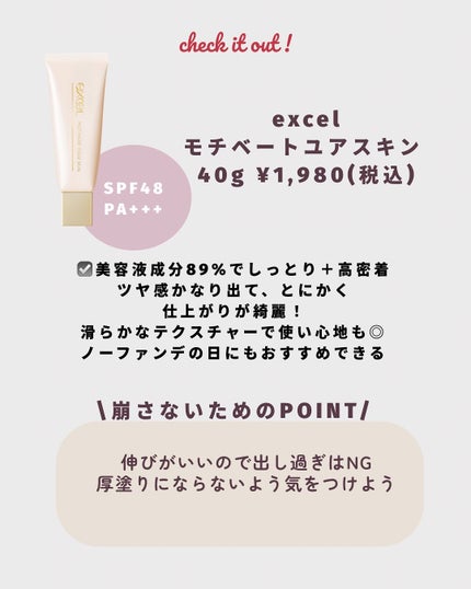 モチベートユアスキン/excel/化粧下地を使ったクチコミ(3枚目)