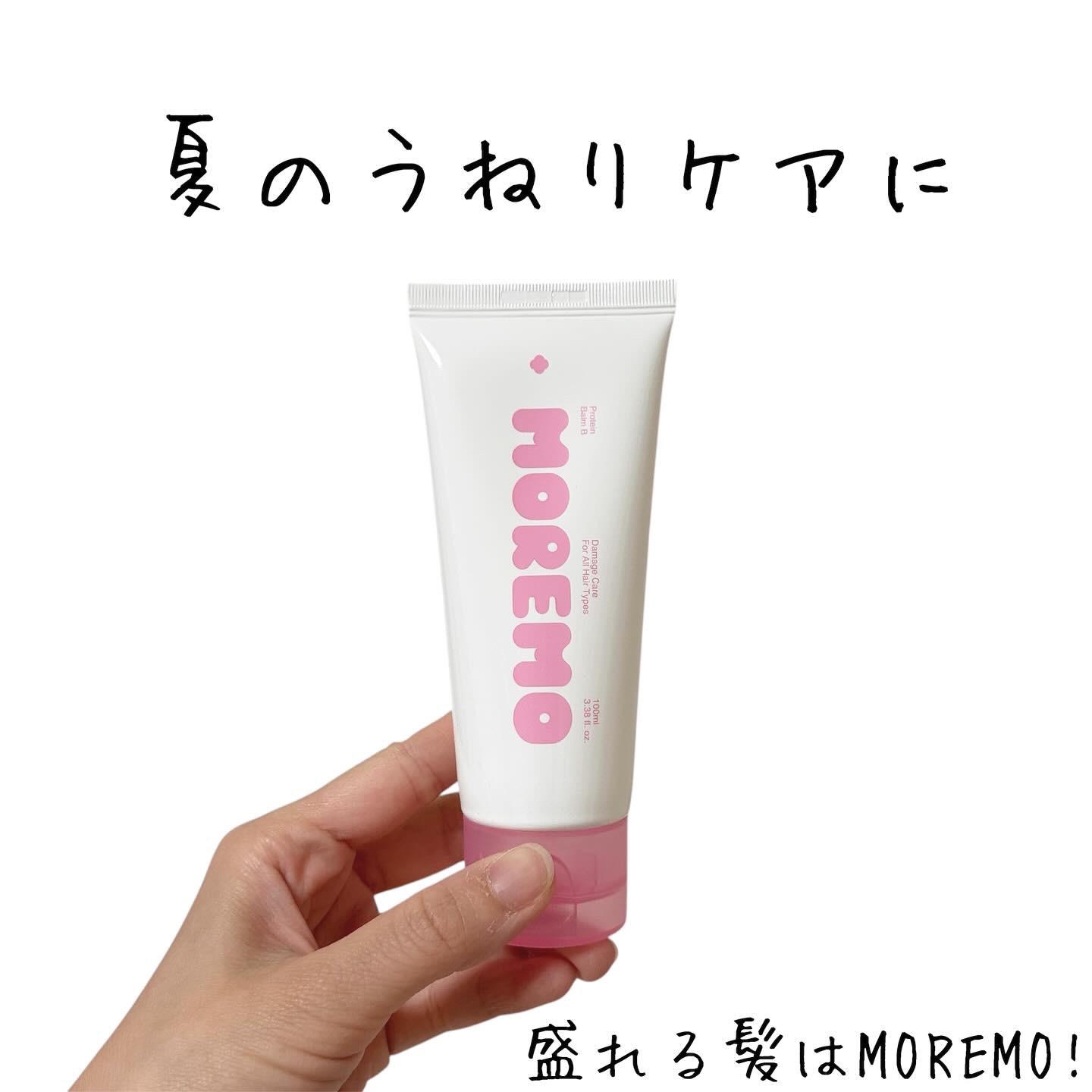 プロテインバーム B/moremo/アウトバストリートメントを使ったクチコミ（1枚目）