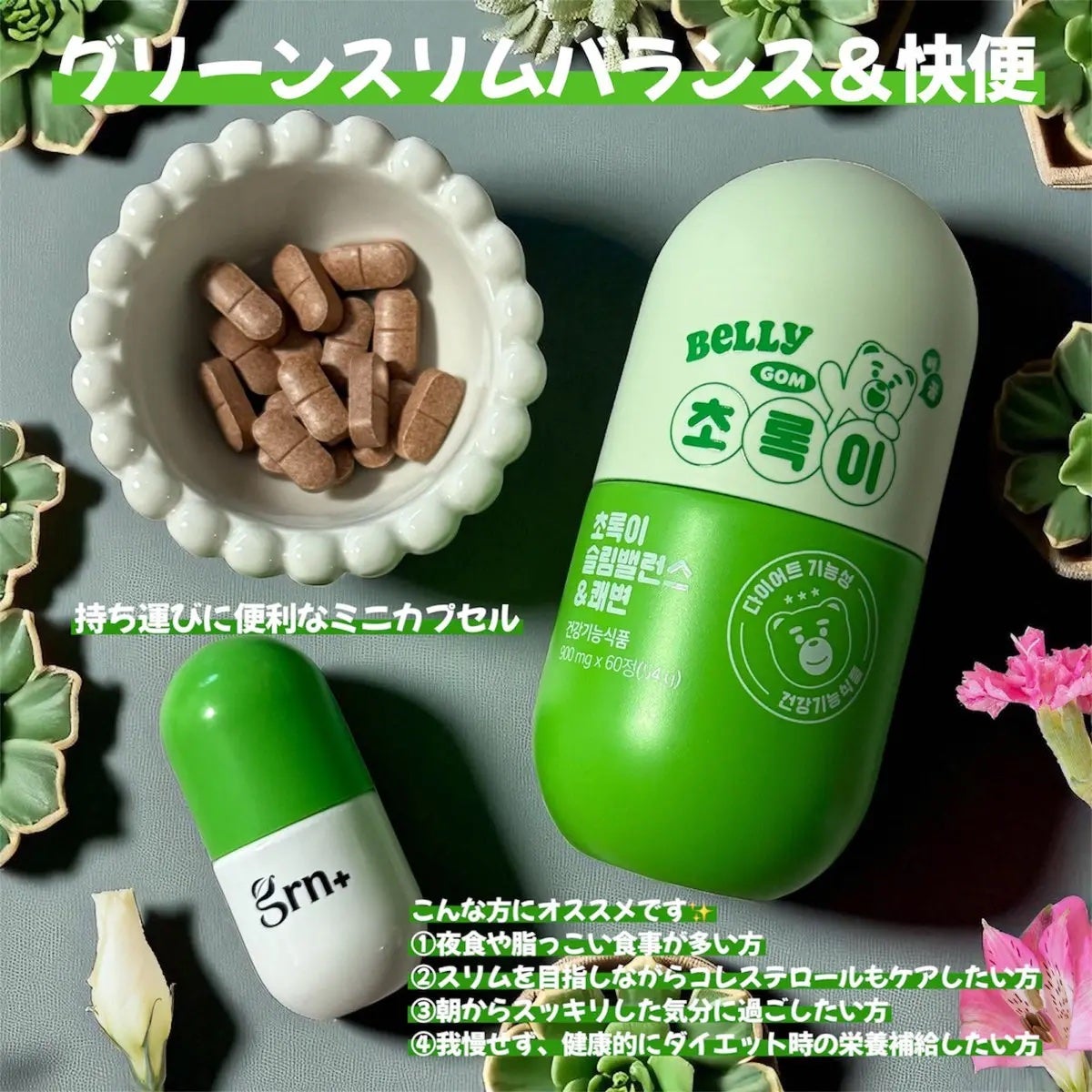 スリムバランス グリーン/grn+/ボディサプリメントを使ったクチコミ(3枚目)