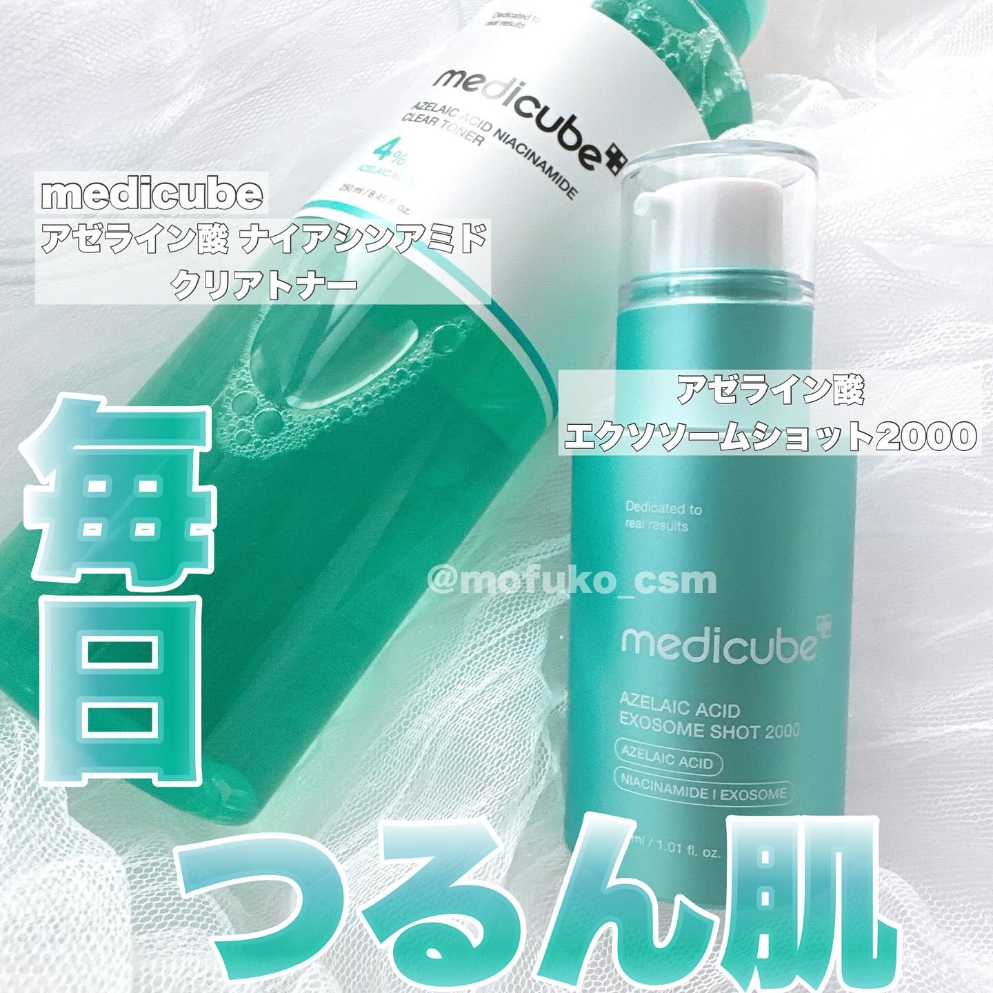 アゼライン酸ナイアシンアミドクリアトナー/MEDICUBE/化粧水を使ったクチコミ（1枚目）