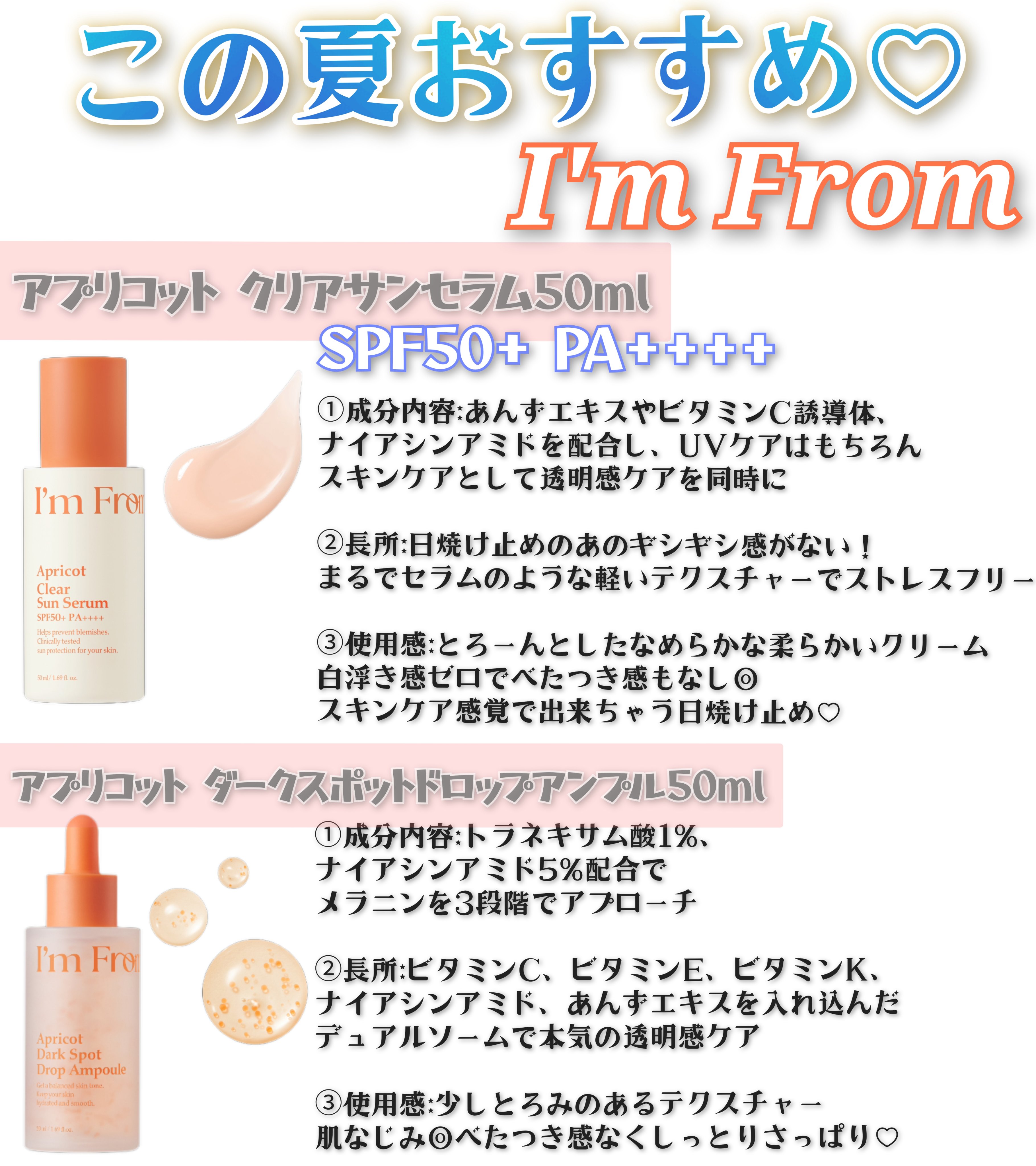 アプリコットダークスポットドロップアンプル/I'm from/美容液を使ったクチコミ（1枚目）