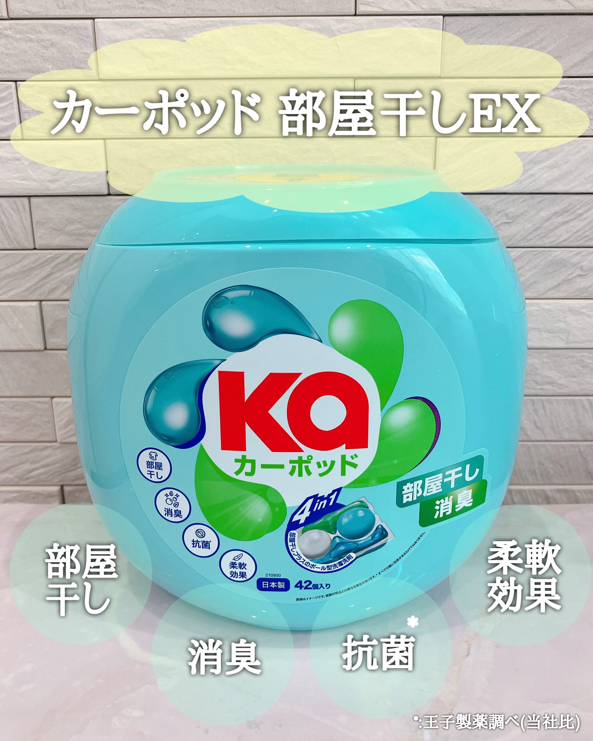 カーポッド/王子製薬/洗濯洗剤を使ったクチコミ（1枚目）