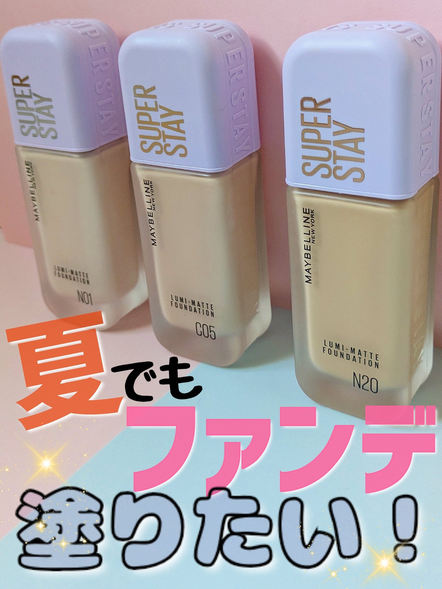 SPステイ ルミマット リキッド ファンデーション/MAYBELLINE NEW YORK/リキッドファンデーションを使ったクチコミ（1枚目）