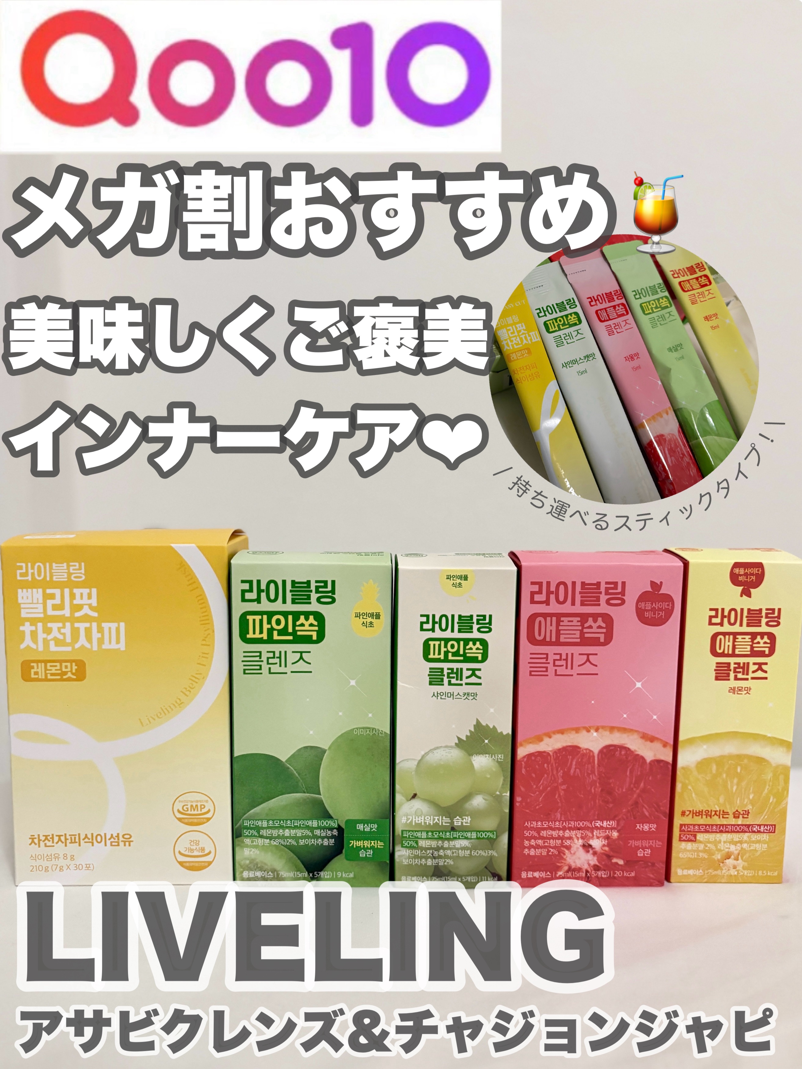 ライブリングアサビクレンズ/LIVELING/酵素ドリンクを使ったクチコミ（1枚目）