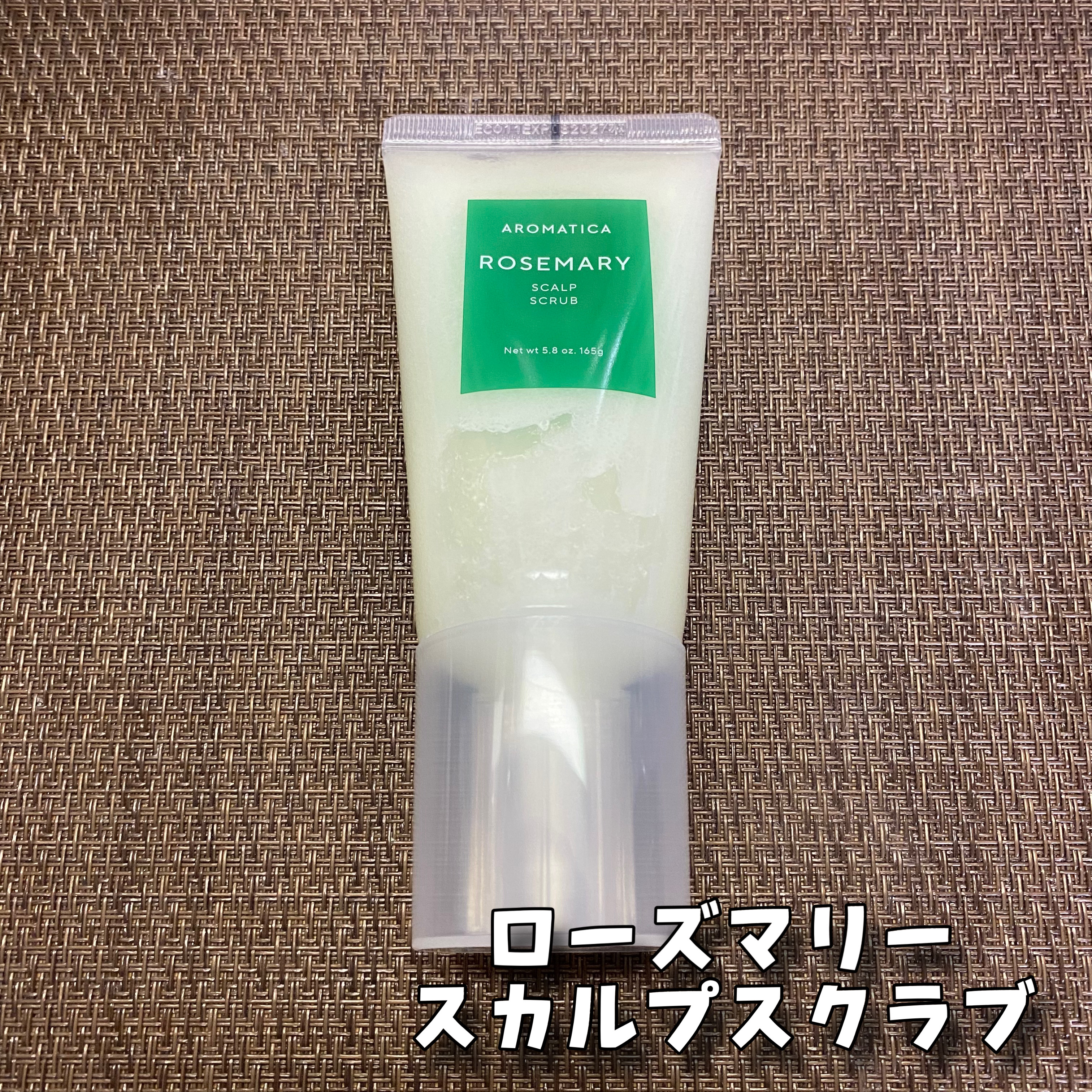 ローズマリー スカルプ スクラブ/AROMATICA/ヘッドスクラブを使ったクチコミ（2枚目）