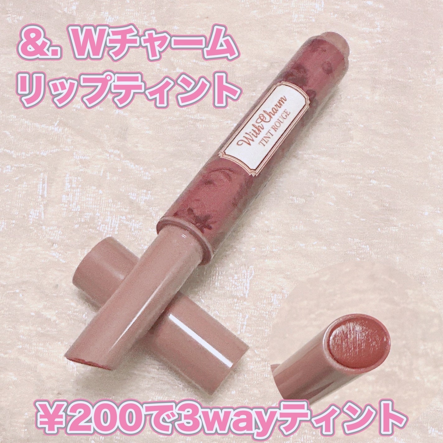 &. Wチャーム ぷっくりティント/DAISO/リップティントを使ったクチコミ(1枚目)