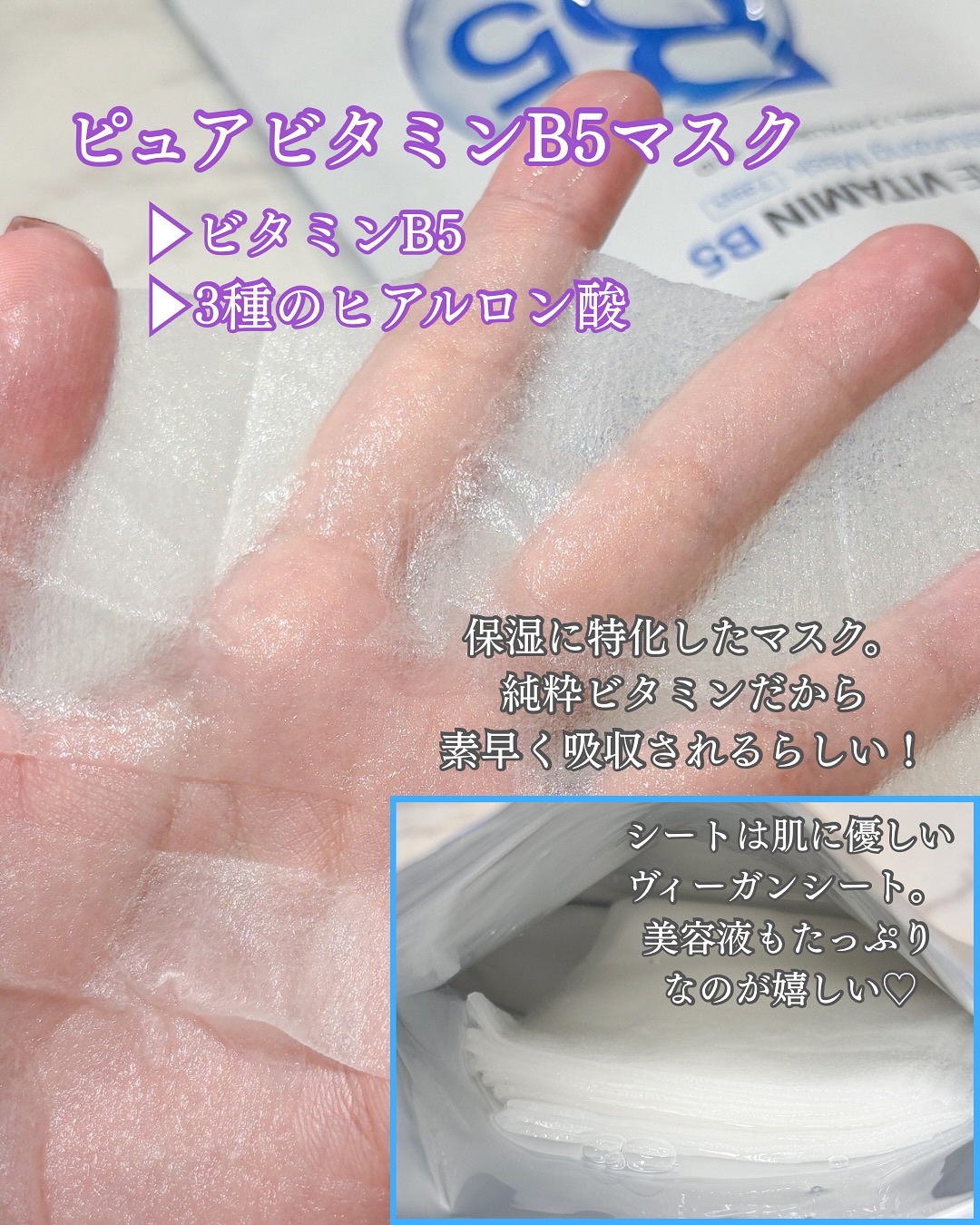 ドクタージー ピュア ビタミンB モイスチャライジングマスク/Dr.G/シートマスク・パックを使ったクチコミ（3枚目）