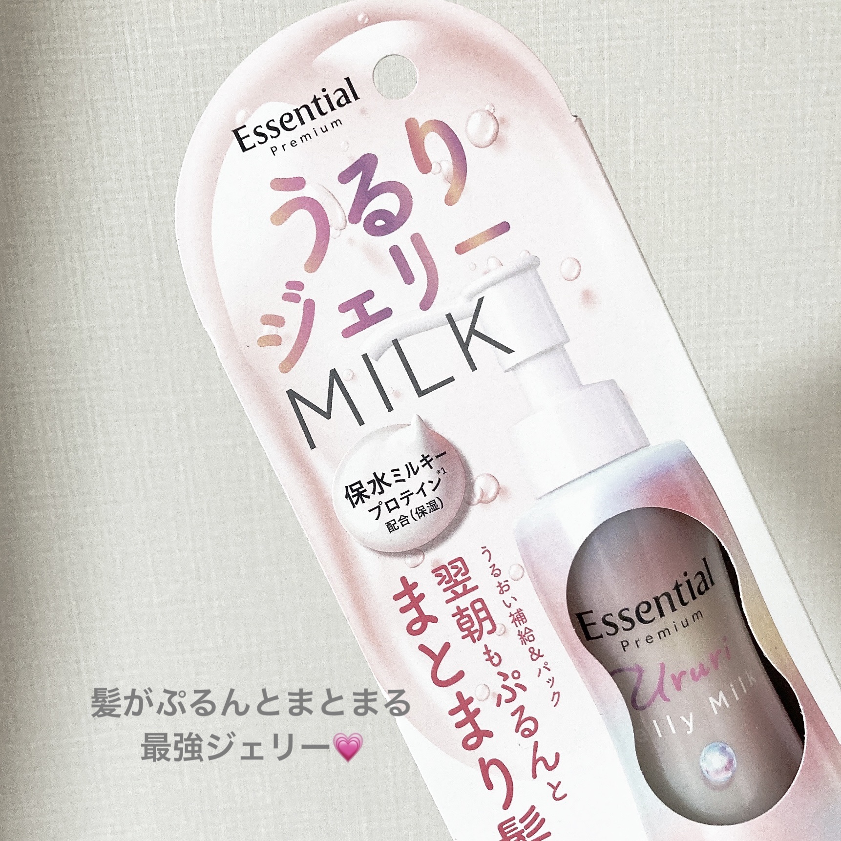 エッセンシャル プレミアム うるりジェリーミルク/エッセンシャル/ヘアミルクを使ったクチコミ（1枚目）