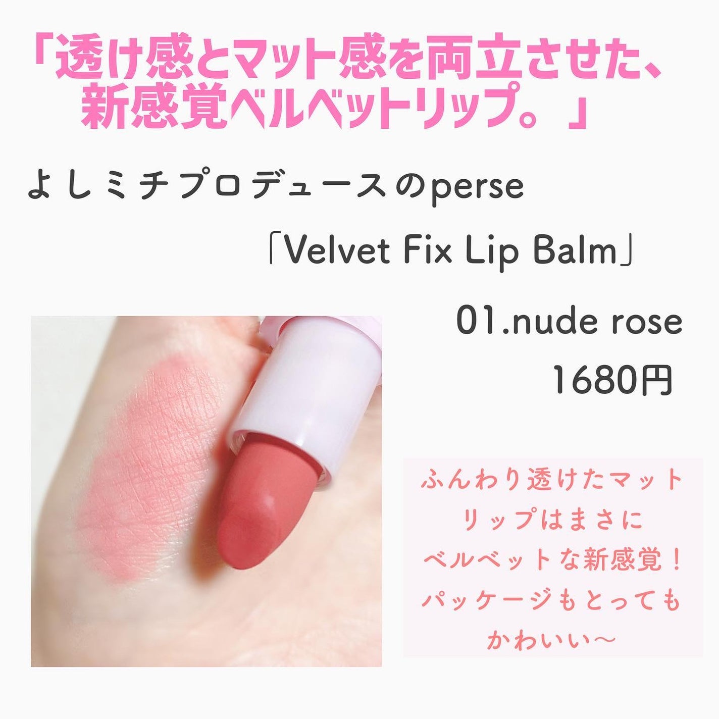 ベルベットフィックスリップバーム/perse/リップバームを使ったクチコミ(2枚目)