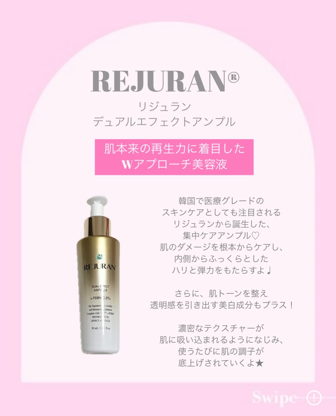 REJURAN デュアル エフェクト アンプル 30mL/REJURAN COSMETICS/美容液を使ったクチコミ（2枚目）