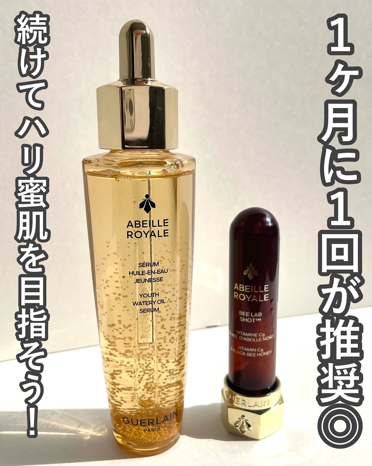 アベイユ ロイヤル ウォータリー オイル セロム/GUERLAIN/美容液を使ったクチコミ(6枚目)