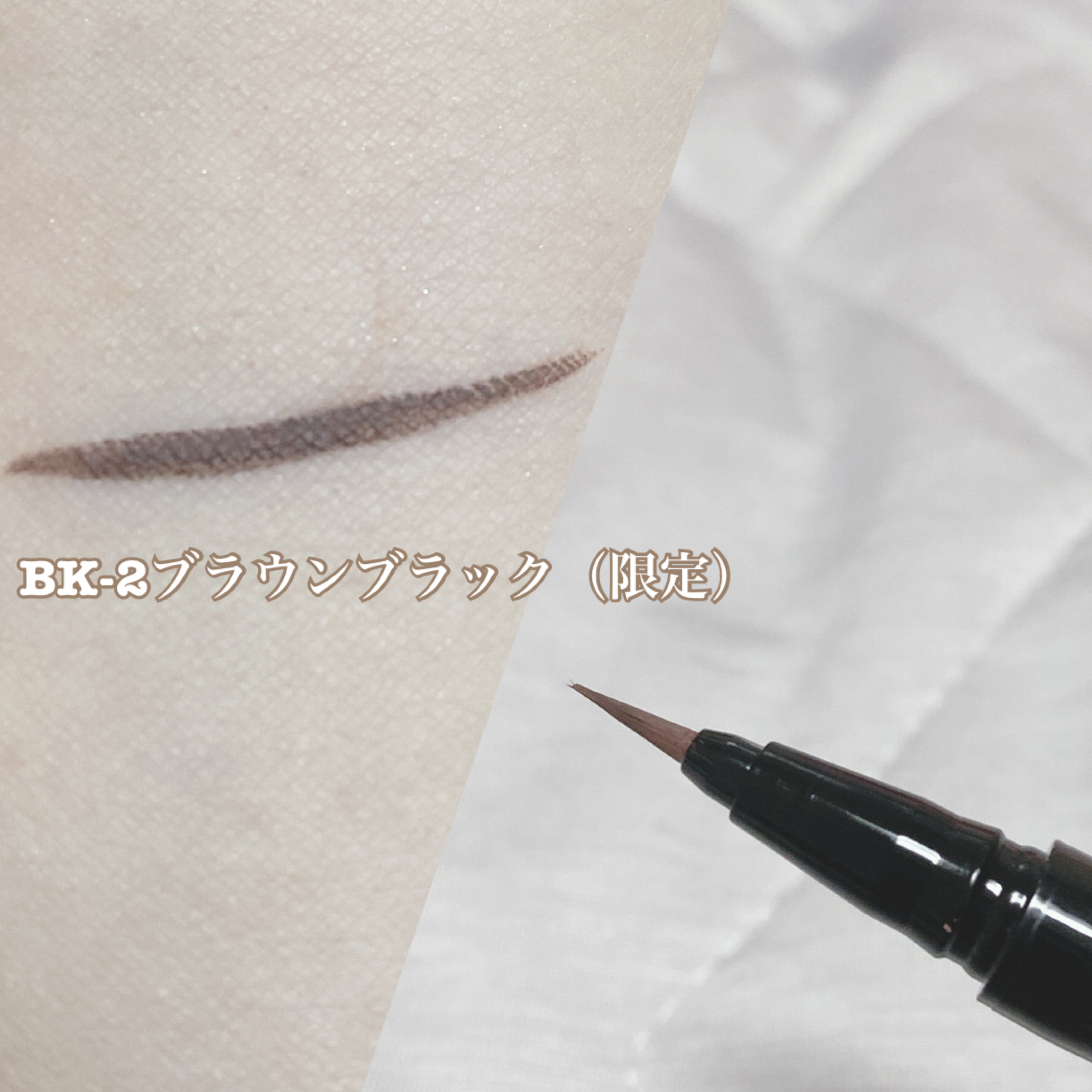 ケイト スーパーラスティングライナー/KATE/リキッドアイライナーを使ったクチコミ（2枚目）