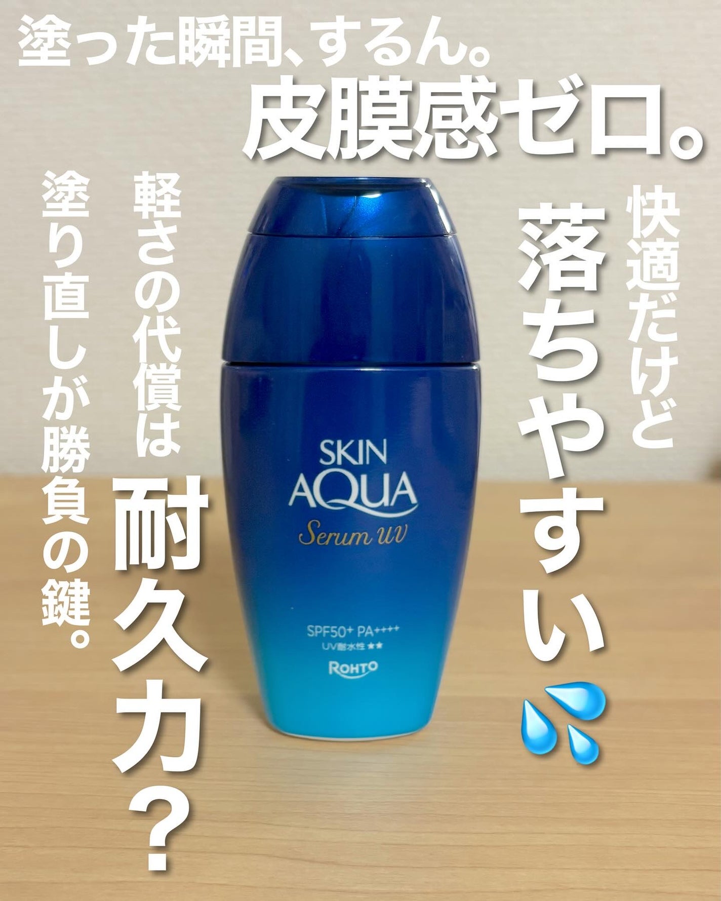 スキンアクア ヒアルロンセラムUV/スキンアクア/日焼け止めローションを使ったクチコミ(1枚目)