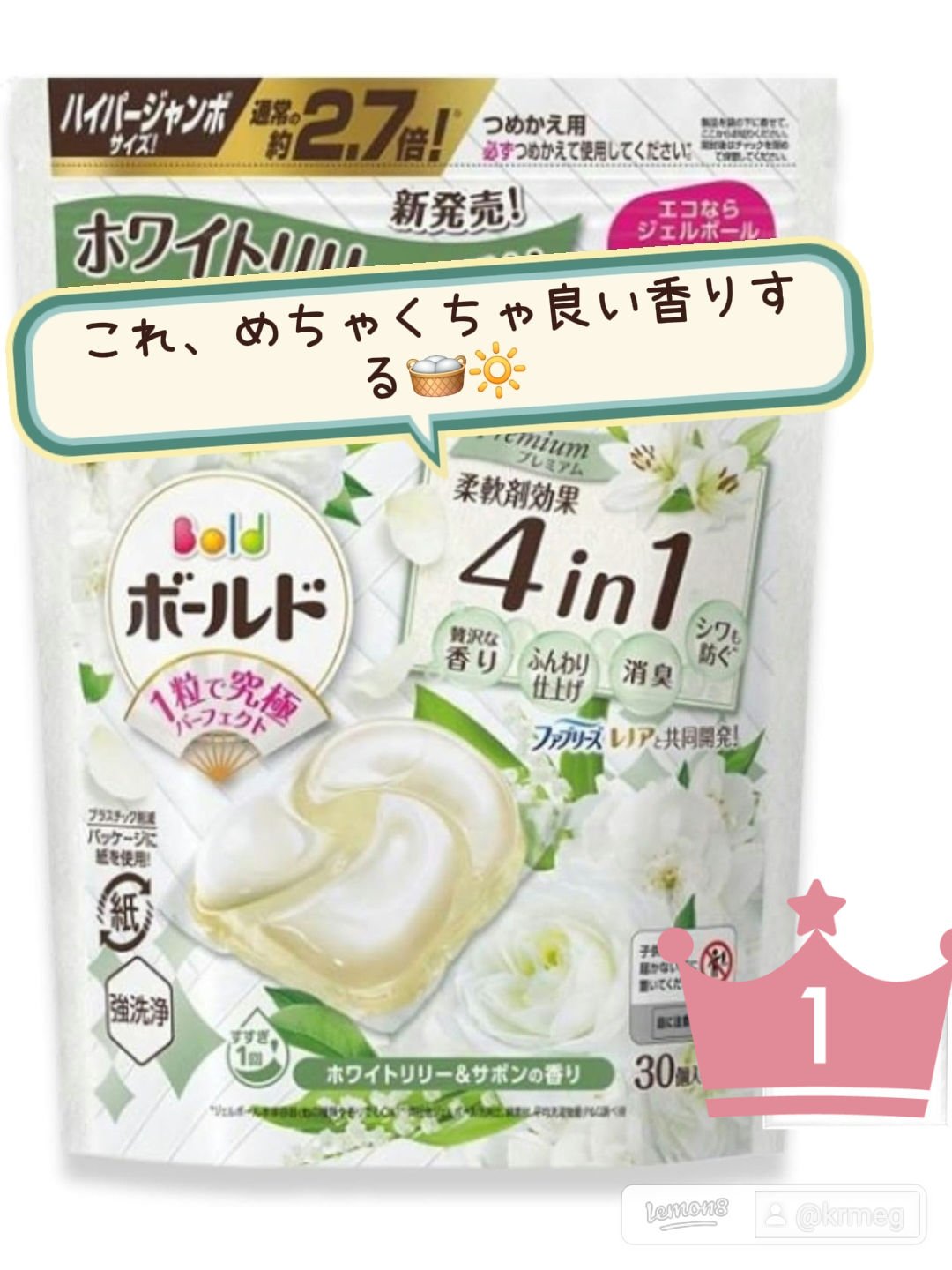 を使ったクチコミ（1枚目）