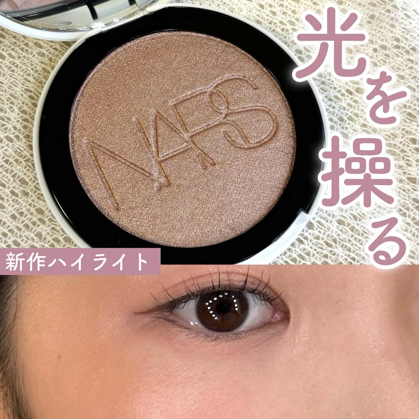 NARS ライトリフレクティング ルミナイジングパウダー/NARS/パウダーハイライトを使ったクチコミ(1枚目)