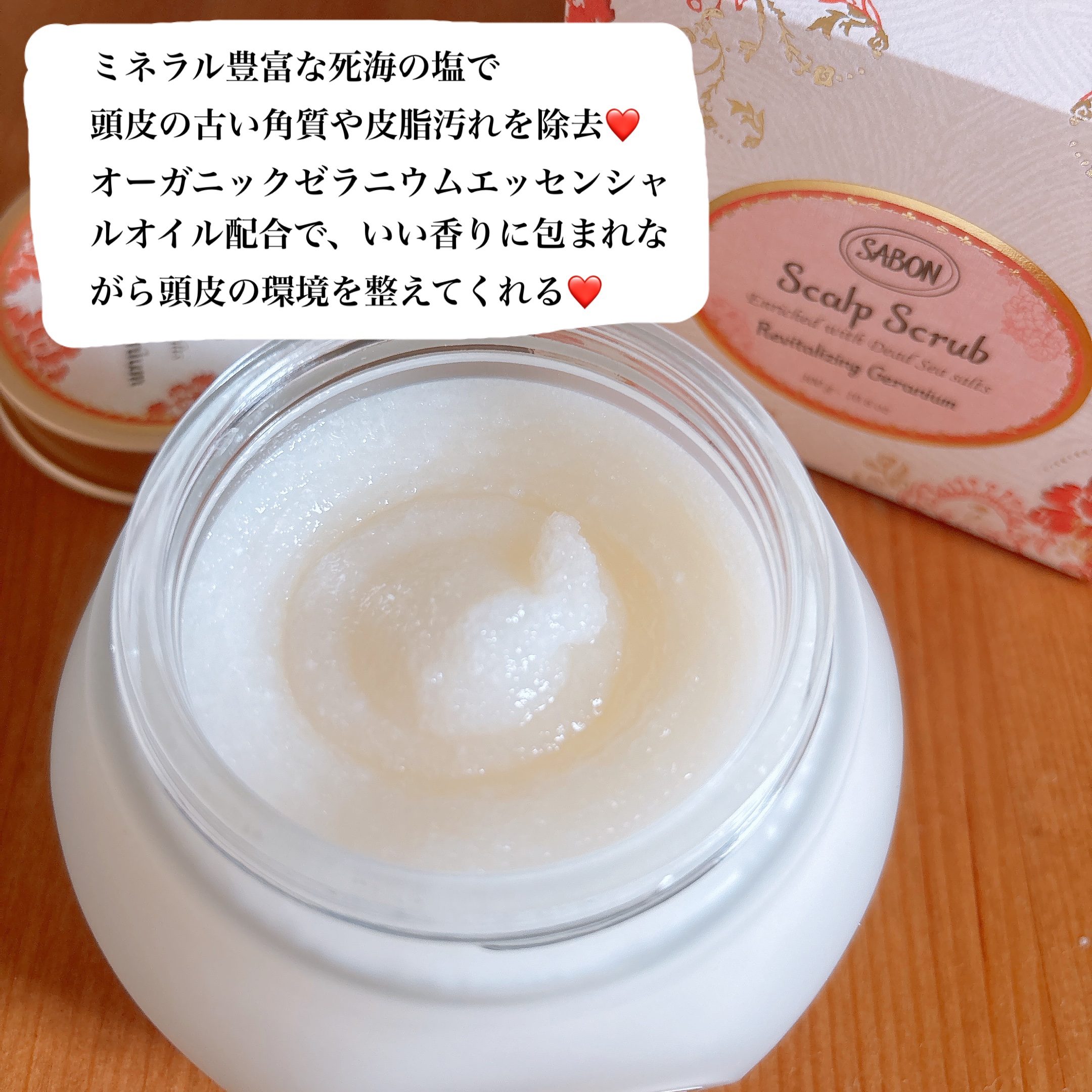 ヘッドスクラブ リプレニッシング(ゼラニウム)/SABON/ヘッドスクラブを使ったクチコミ（2枚目）