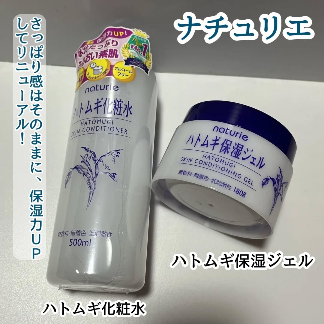 ハトムギ保湿ジェル(ナチュリエ スキンコンディショニングジェル)/ナチュリエ/美容液を使ったクチコミ（1枚目）