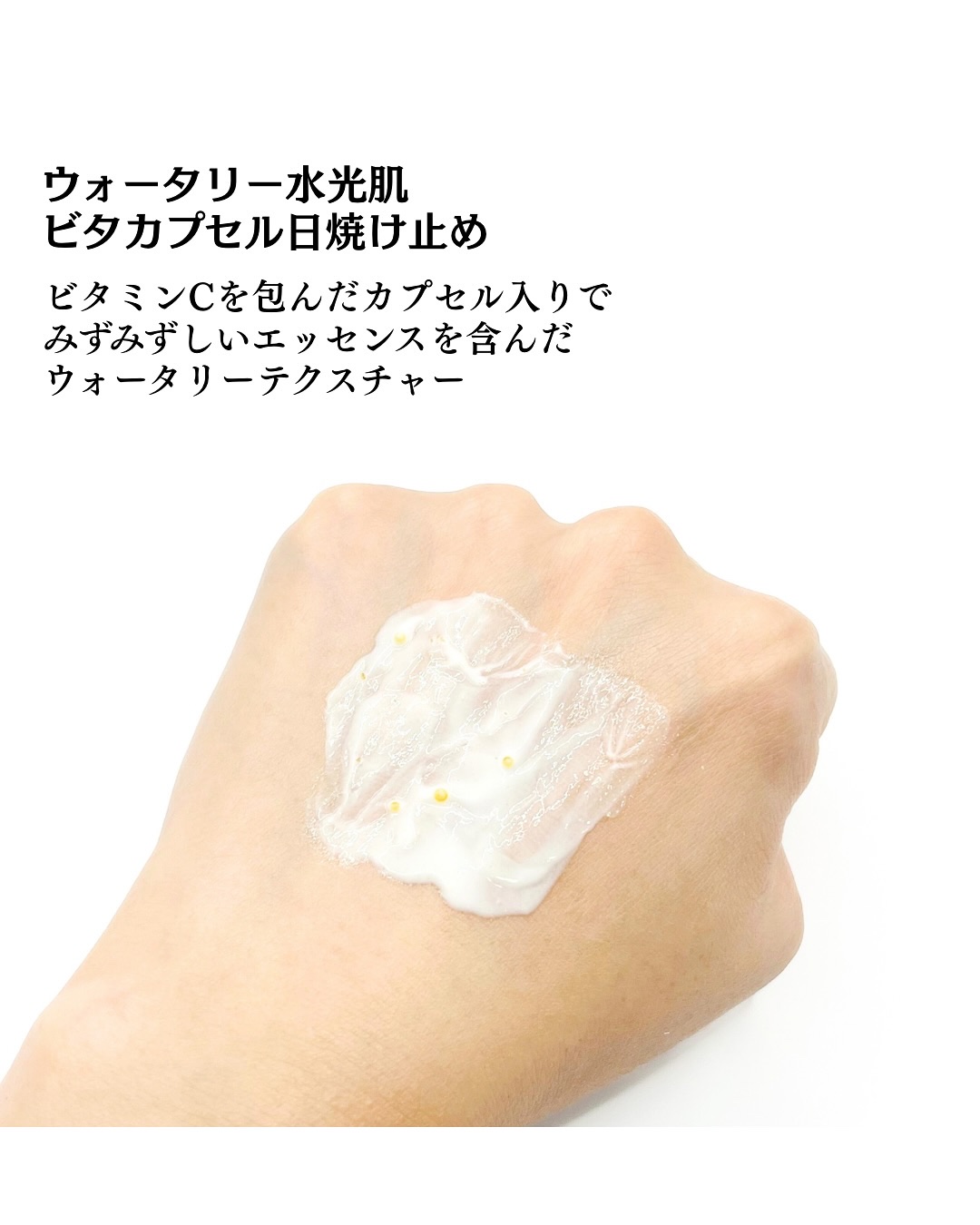 ビタカプセルエイジングケアサンクリーム/ダルバ/日焼け止め・UVケアを使ったクチコミ（3枚目）