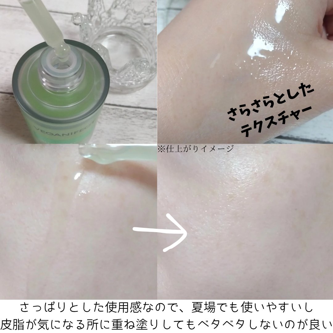 青麦ジンクセラム/Veganifect/美容液を使ったクチコミ（3枚目）