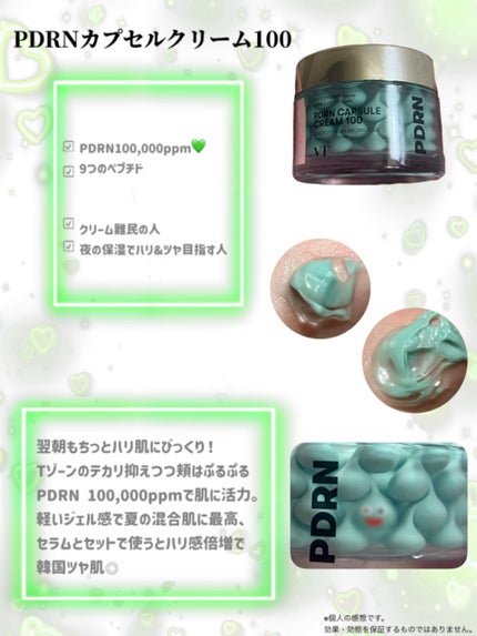 PDRN カプセルクリーム 100/VT/フェイスクリームを使ったクチコミ(2枚目)