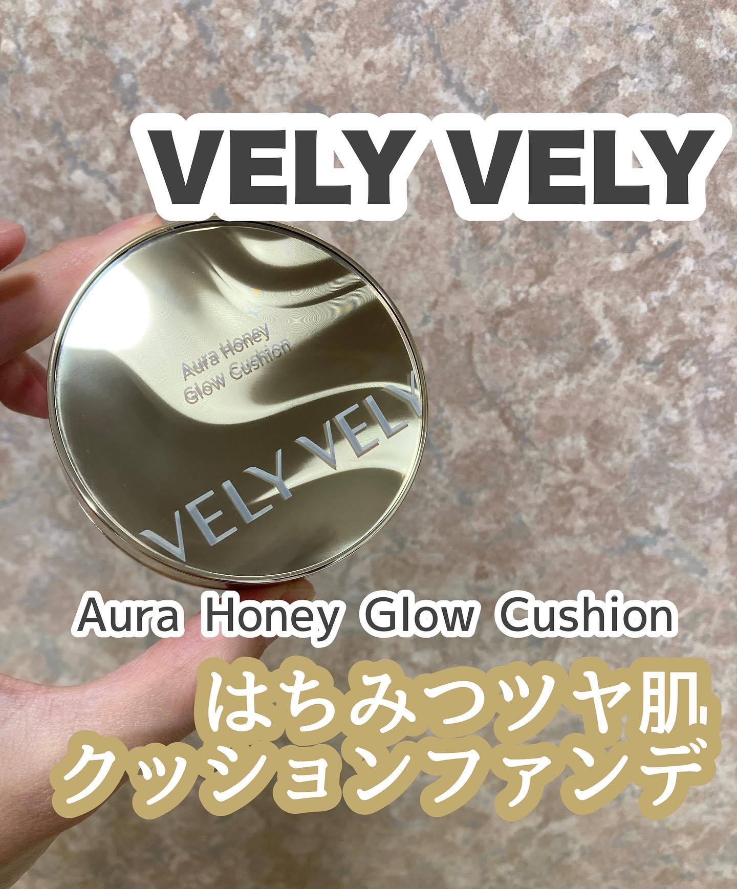 オーラハニーグロウクッション/VELY VELY/クッションファンデーションを使ったクチコミ（1枚目）