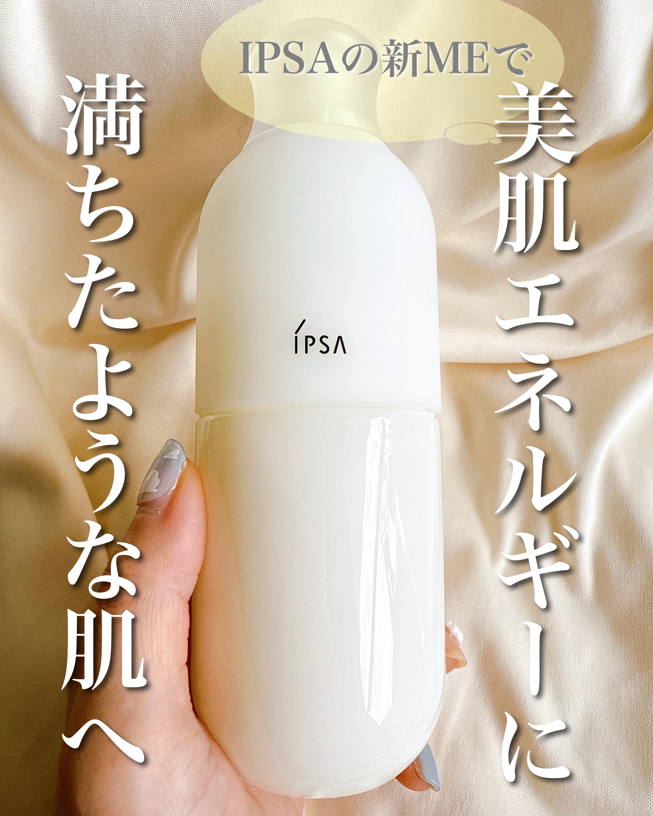 イプサ ＭＥ ｎ 8/IPSA/化粧水を使ったクチコミ（1枚目）