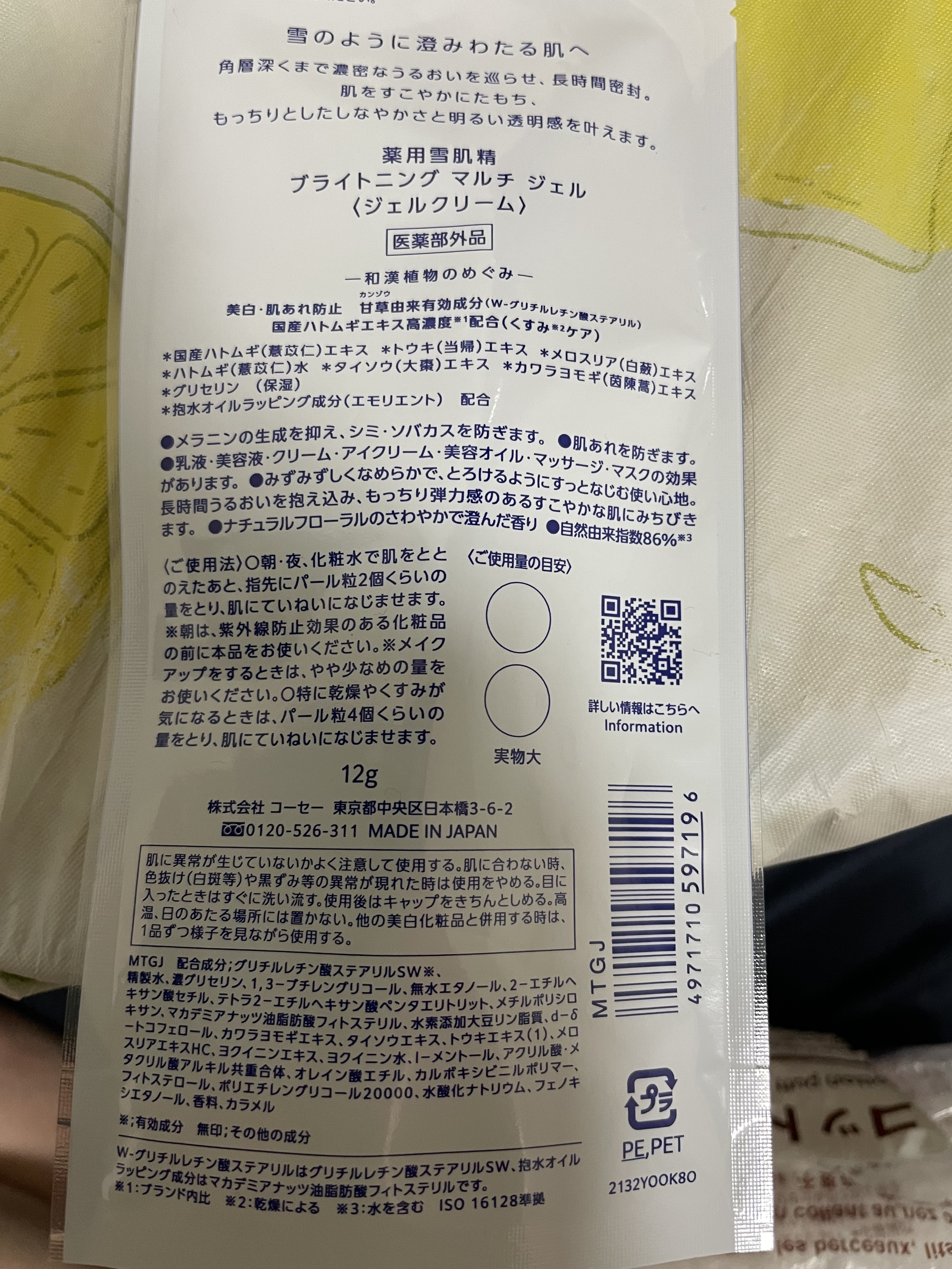 薬用雪肌精 ブライトニング マルチ ジェル/雪肌精/オールインワン化粧品を使ったクチコミ（2枚目）